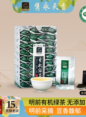 福建福安新茶精制有机茶绿茶明前云雾高山日照充足豆香型茶叶特级
