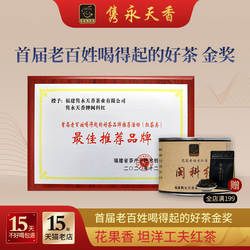 隽永天香福建福安红茶坦洋工夫一级养胃闽科红金牡丹蜜桃花果香味