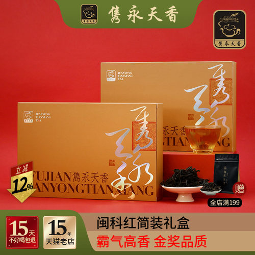隽永天香福建福安红茶坦洋工夫120g便捷装闽科红金牡丹蜜桃花果香