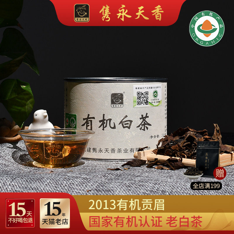 隽永2013年福建福鼎工艺有机白茶老白茶贡眉袋装罐装特级白茶散茶