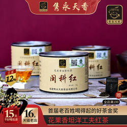 隽永天香福安红茶创新型蜜桃香坦洋工夫闽科红金牡丹花果香味3罐