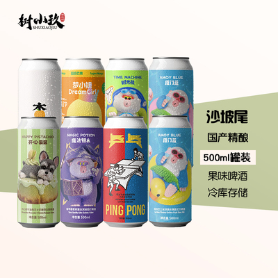 沙坡尾少女心时光机梦小姐啤酒