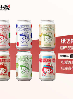 纸飞机酿造精酿啤酒可爱啤思酸艾