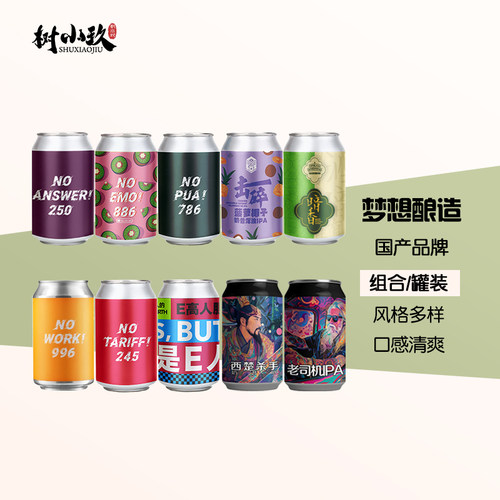 梦想酿造330ML独特风味精酿啤酒