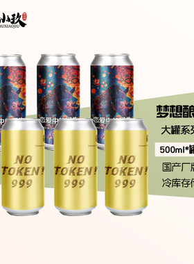 梦想酿造大罐装IPA精酿啤酒