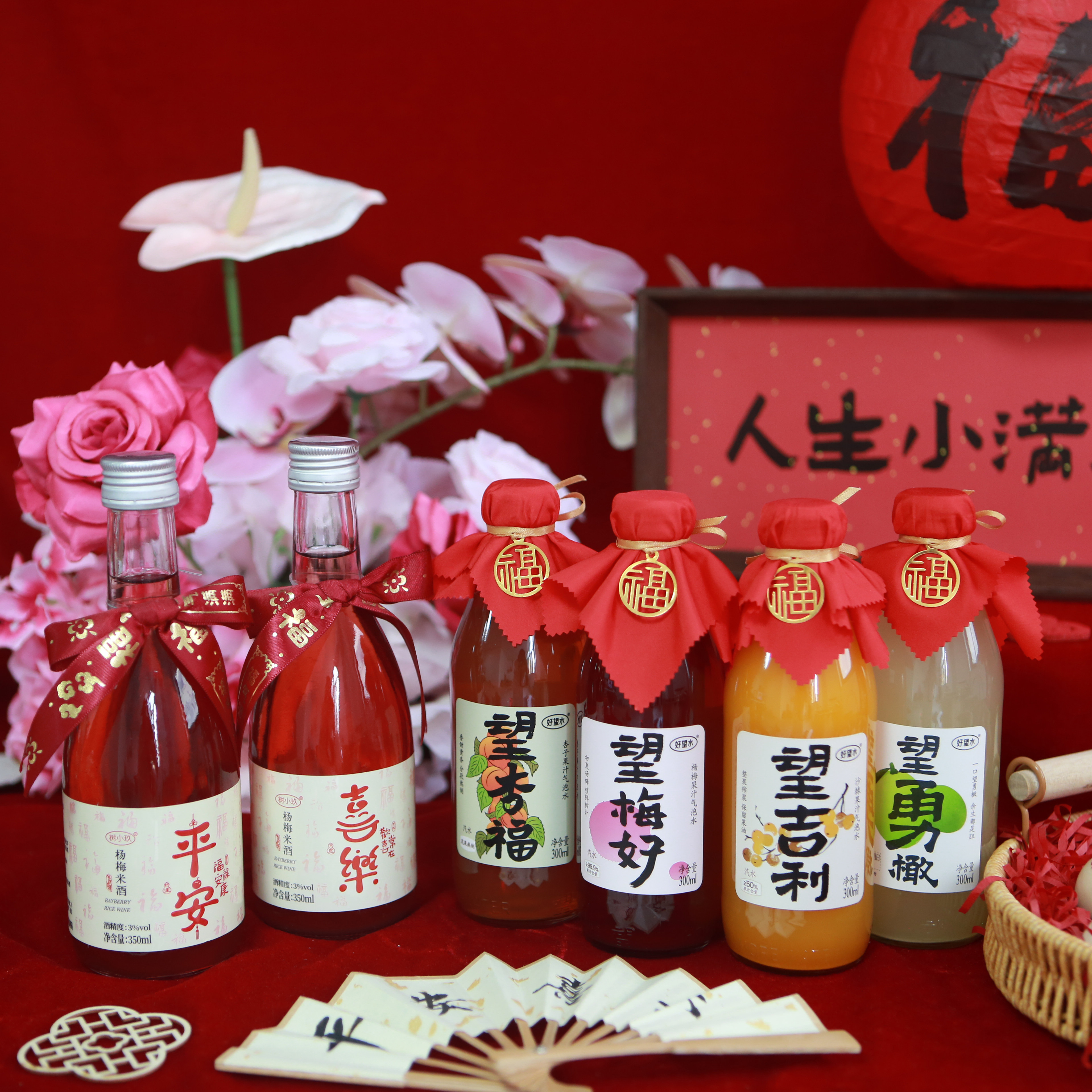 好望水树小玖摆台周岁乔迁饮料
