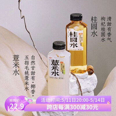 好望水薏米水桂圆水健康饮料