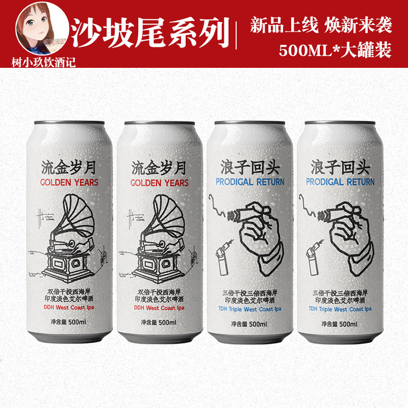 沙坡尾大罐IPA啤酒流金岁月浪子回头西海岸印度淡色艾尔精酿500ml