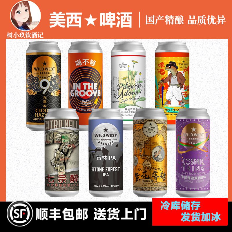 爱美西啤酒九重云喝不够繁花落锦