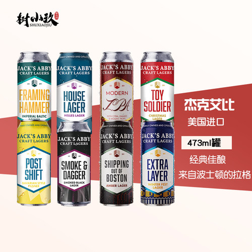 美国原装进口杰克艾比啤酒