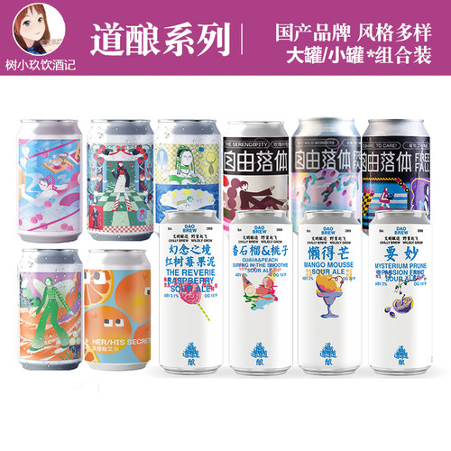 道酿啤酒组合懒得芒红树莓果泥