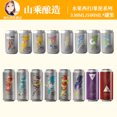 山乘酿造啤酒组合装嘎嘎丢逛三园