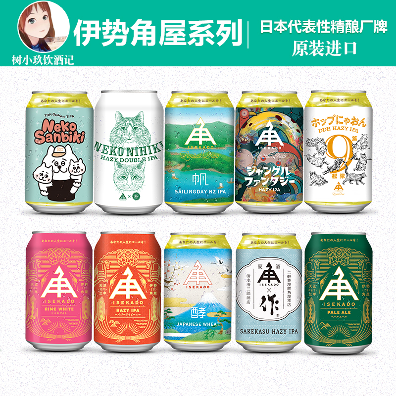 日本进口伊势角屋小猫两只清酒小麦双倍浑浊IPA淡色艾尔啤酒听装