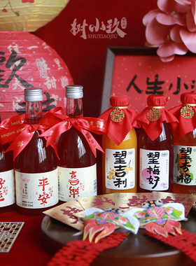 好望水订婚饮料结婚摆件摆台架子
