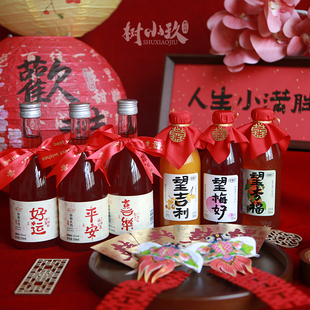 好望水订婚望杏福梅好吉利平安喜乐圆满杨梅酒结婚摆台伴手礼饮料