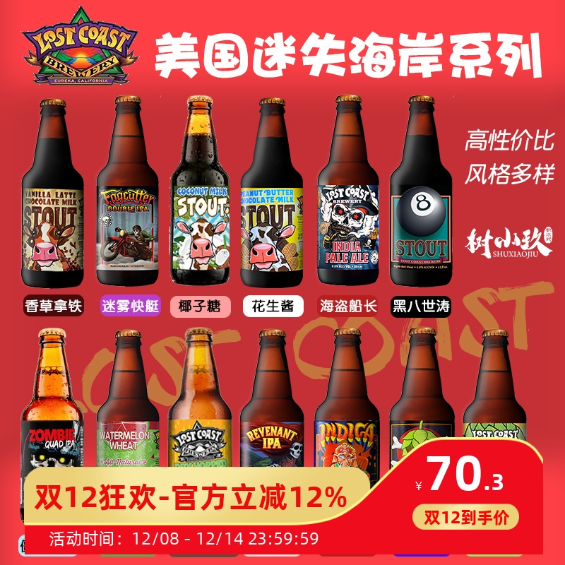 迷失海岸精酿啤酒快艇花生酱组合