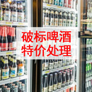 处理进口国产精酿啤酒诱惑女公爵龙井桂福佳白熊芙力 破标啤酒特价