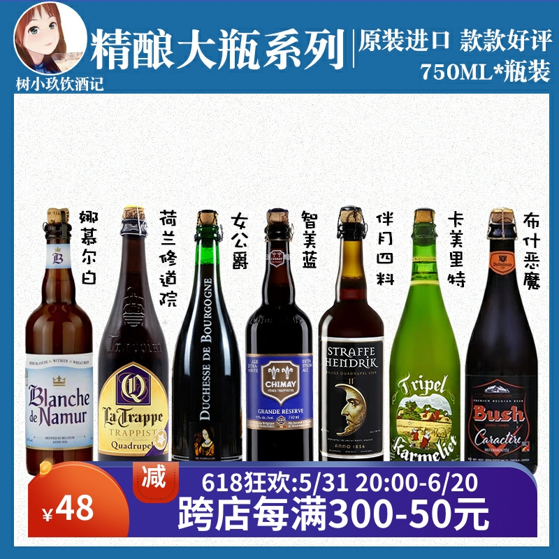 原装进口750ml精酿啤酒大瓶装