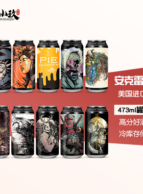 顺丰包邮美国进口安克雷奇啤酒高分尖货双倍三倍四倍浑浊IPA473ml