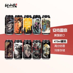 顺丰包邮美国进口安克雷奇啤酒高分尖货双倍三倍四倍浑浊IPA473ml