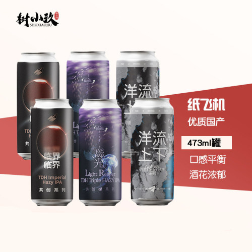 纸飞机酿造临界噬光洋流上下啤酒