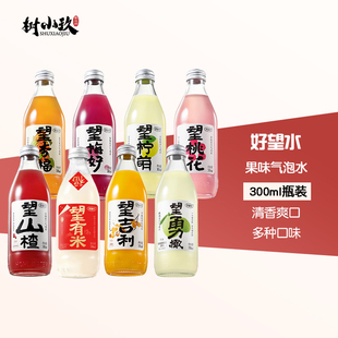 好望水望山楂望梅好杏福桃花柠檬吉利橙功勇橄果味气泡水果汁饮料