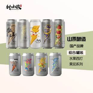 山乘酿造西打酒啤酒嘎嘎鸭屎香丢DIU逛三园自然呼唤山野米铺私奔