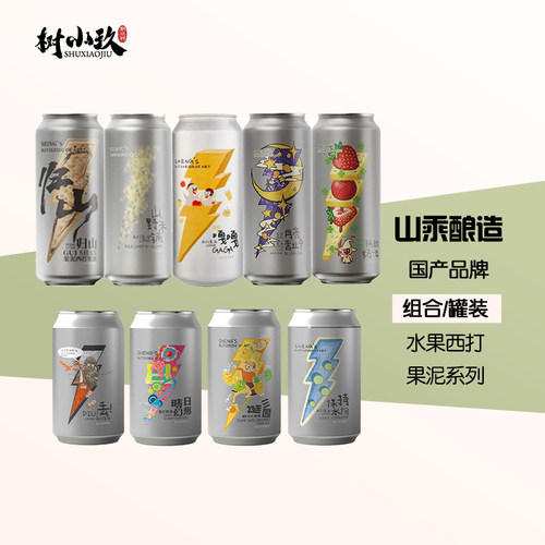 山乘酿造西打酒啤酒嘎嘎鸭屎香丢DIU逛三园自然呼唤山野米铺私奔 - 封面