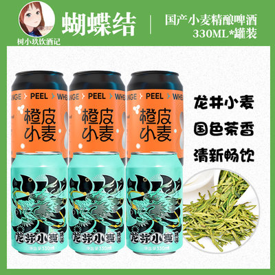 蝴蝶结龙井茶味小麦啤酒