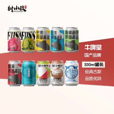 牛啤堂帝都海盐双倍芒果椰香拿铁