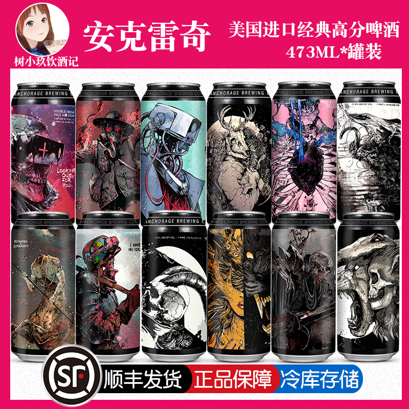 美国进口安克雷奇精酿啤酒幻影姐妹龙珠撕裂晴天霹雳恶魔之子罐装