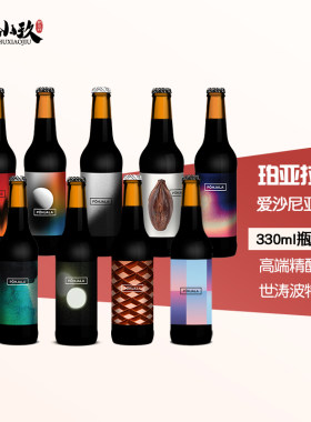 珀亚拉精酿啤酒黑金枫糖椰子爆竹