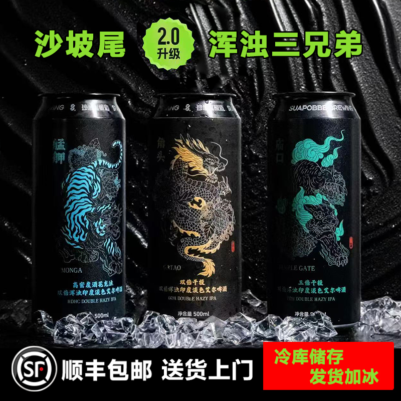 全新包装沙坡尾浑浊三兄弟帝国浑浊IPA啤酒艋舺庙口角头500ml大罐