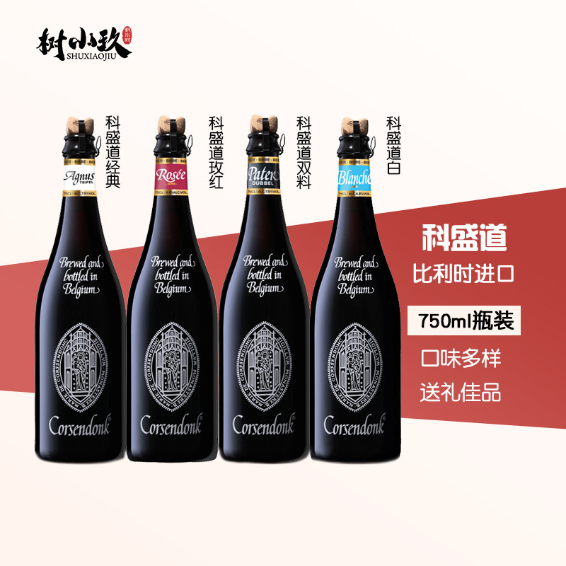 比利时进口科盛道白啤玫红经典双料修道院风格精酿啤酒大瓶750ml