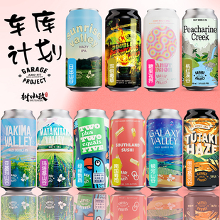 新西兰车库计划日出山谷欲望之路灵魂契约浑浊IPA啤酒473ml听装