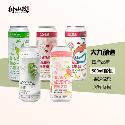 大九啤酒降临流体果泥芭乐之旅