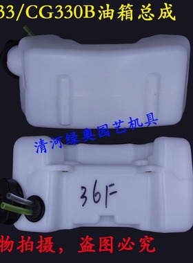 适用三菱TL33割灌机油箱油壶油箱总成CG330打草机燃油箱36F油桶壶