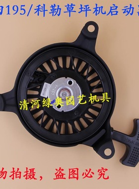 适用本田GXV140草坪机启动器总成195/1P64手拉盘科勒割草机起动器