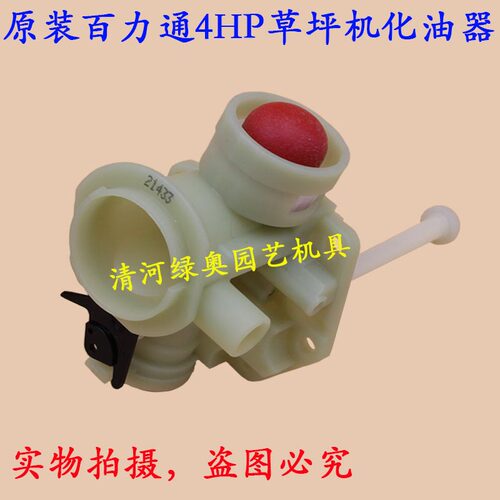 百力通BS4HP草坪机原装化油器158cc割草机化油器4马力化油器配件