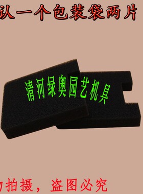 绿篱机海绵滤芯适用小松2300HT603D/753S修枝剪罗宾EC025采茶空滤