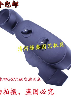适用本田GXV160草坪机空滤HRJ216割草机剪草机滤芯总成空气滤清器