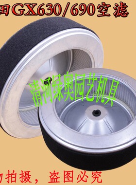 适用本田GX630/690汽油发电机滤芯空滤SHT11500SH11000空气滤清器