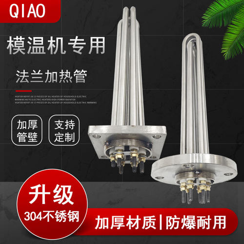 天奇模温机发热管源头厂家大促销