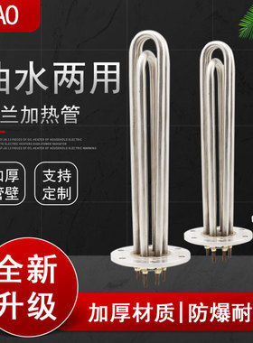 115法兰加热管380v不锈钢模温机导热油加热器工业加热棒大功率220