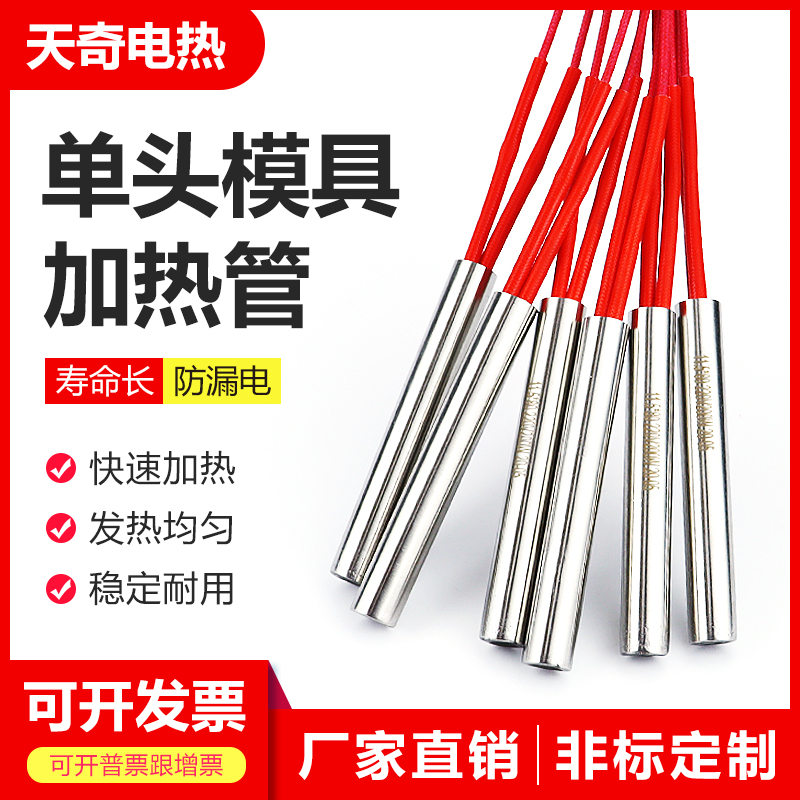 干烧单头加热管220V不锈钢模具电热管烧烤炉烘箱点火棒熔喷机380V