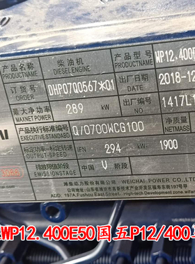 潍柴原厂WP12.400E50国五P12/400马力增压中冷卡客车用库存发动机