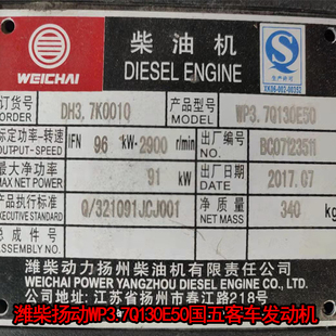 潍柴杨动WP3.7Q130E50国五电控卡客车增压中冷130马力发动机总成