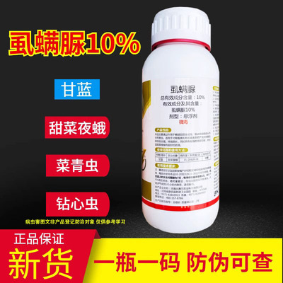10%柑橘锈壁虱棉铃虫甜菜夜蛾