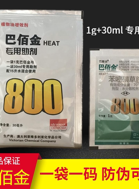 巴佰金70%德国小飞克星除草剂