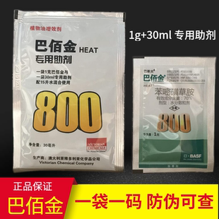 巴斯夫巴佰金70%苯嘧磺草胺小飞蓬蒿子马齿苋阔叶除草剂助剂套装